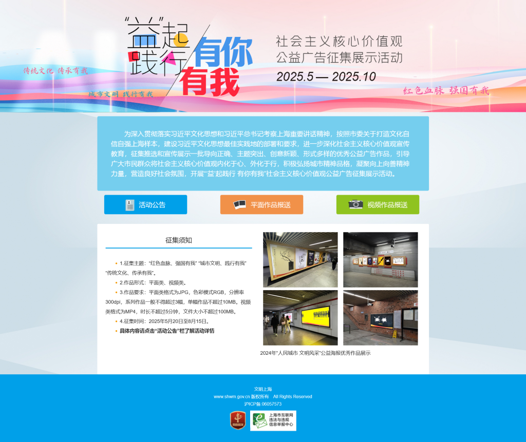 开启征集！社会主义核心价值观公益广告征集展示活动启幕