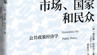 在“三只手”上跳舞：公共政策的科學與藝術——讀《市場、國家和民眾：公共政策經濟學》