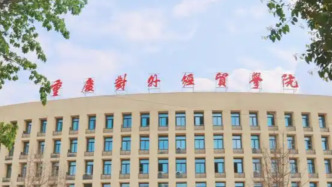重慶對外經貿學院通報：一學生在體育課后不慎墜入化糞池，不幸遇難