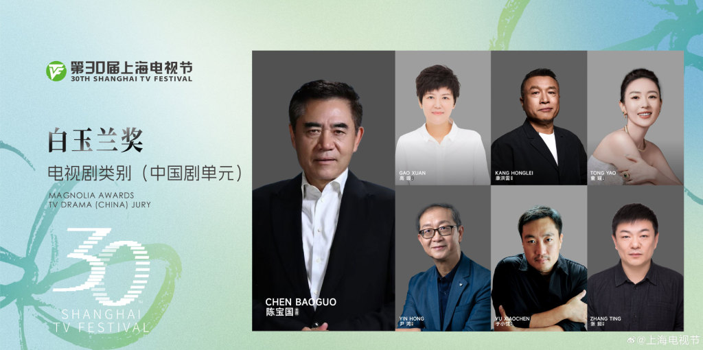 上海电视节评委会名单公布，陈宝国担任电视剧评委会主席