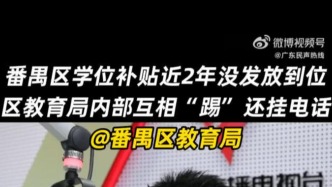 五千元义务教育学位补贴广州番禺区拖2年没发：学生家长投诉，区教育局“踢皮球”