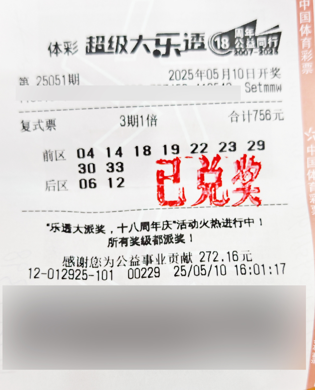 又是“9+2”复式票，浦东退休阿姨擒大乐透1153万头奖