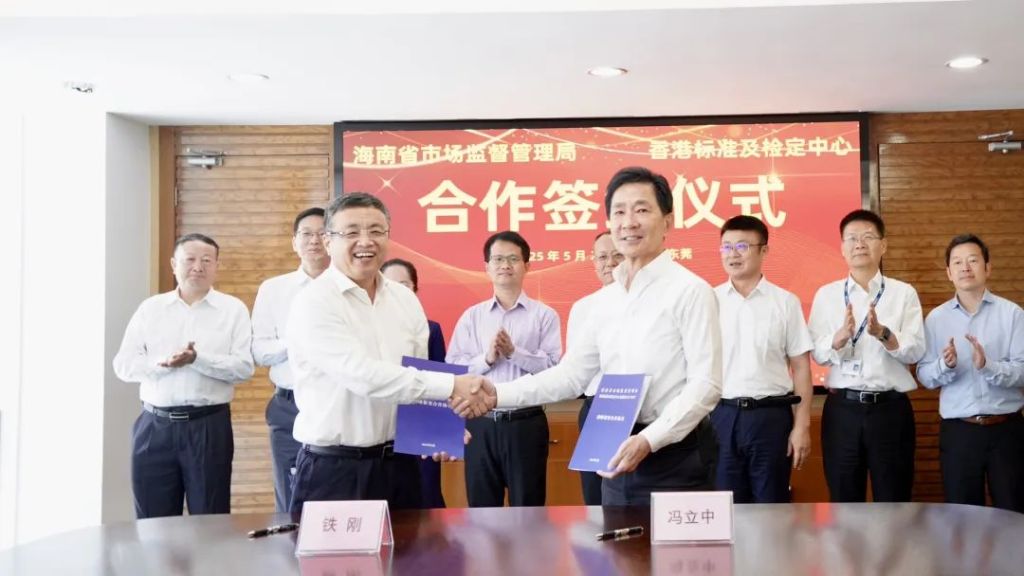 海南省市监局与香港标准及检定中心签署合作协议，加快检验检测国际化