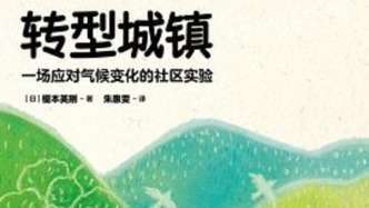 氣候與餐桌｜日本“藤野轉型”的啟示：豎起天線，找到同伴