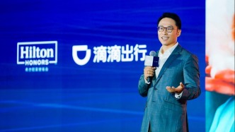 滴滴与希尔顿达成战略合作，共创“住行一体”会员体验新生态