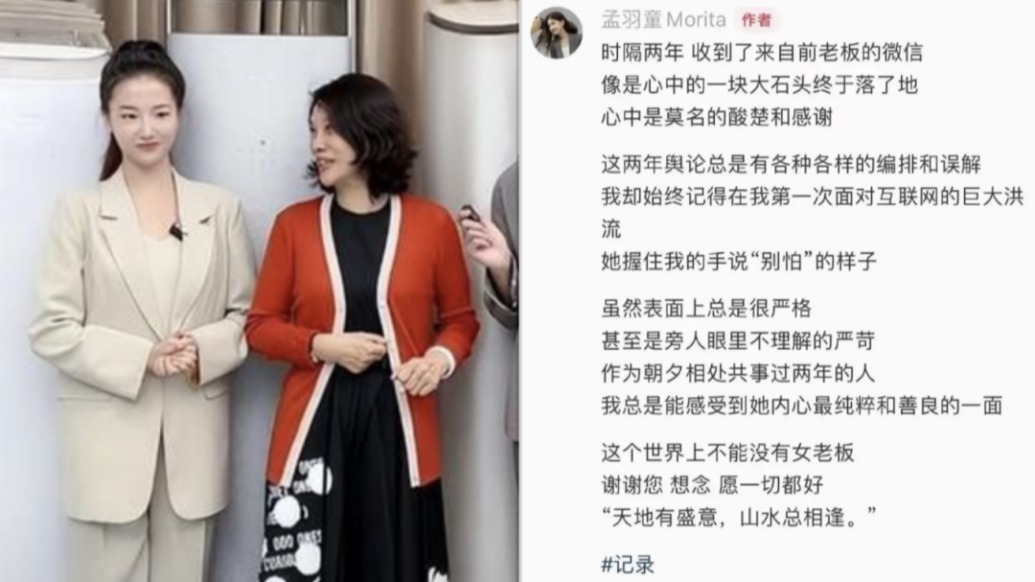 董明珠孟羽童將合體直播？孟羽童稱時隔兩年收到前老板微信