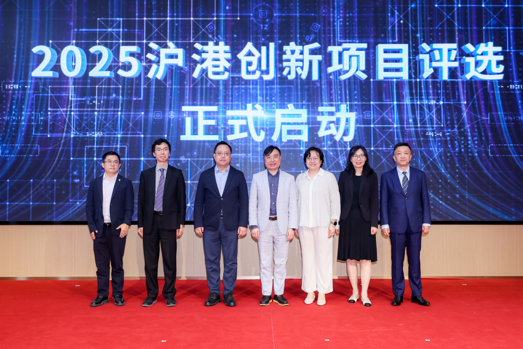 建立双城双向科创项目孵化机制，2025沪港创新项目评选启动