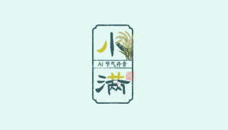 文化中国行｜AI 节气丹青：小满天逐热，温风沐麦圆