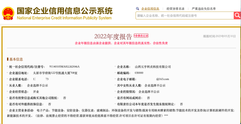 太原一居民手机号被企业公示常遭骚扰，负责人称是用过的旧号