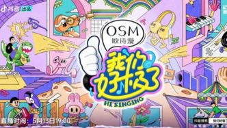 热歌炸场、游戏狂飙！《我们好极了歌会》解锁“浓人朋友”社交新范式