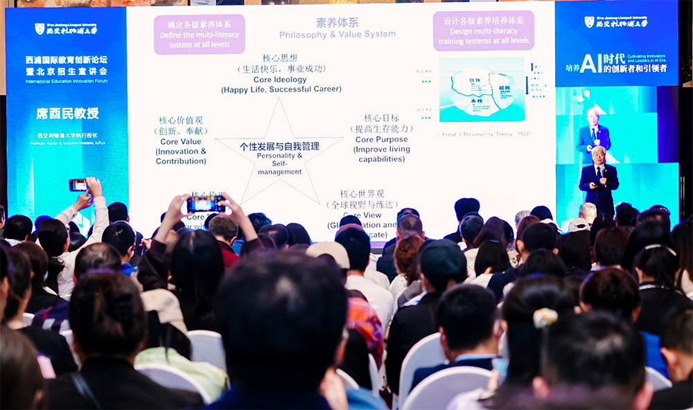 大学2025｜西交利物浦大学执行校长席酉民：AI时代，文科更重要