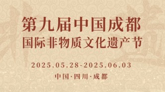 第九届非遗节首设主宾国主宾城机制，非遗品牌IP授权获关注