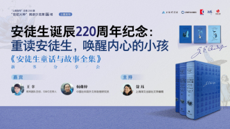 讀書市場 | 重讀安徒生，喚醒內心的小孩——安徒生誕辰220周年紀念暨《安徒生童話與故事全集》分享會
