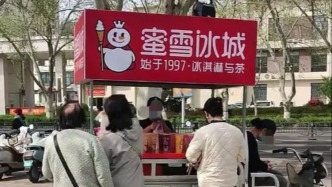 网友景区倒卖柠檬水3.5小时赚254元？蜜雪冰城：正核实