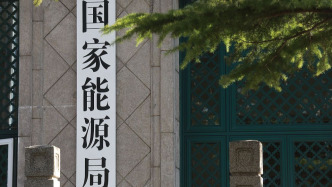 國家能源局：成立核電工程定額專家委員會