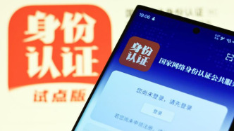 給個人信息穿上“防彈衣”，國家網絡身份認證申領攻略來了