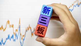 八部门：支持符合条件的小微企业在新三板挂牌，规范成长后到北交所上市
