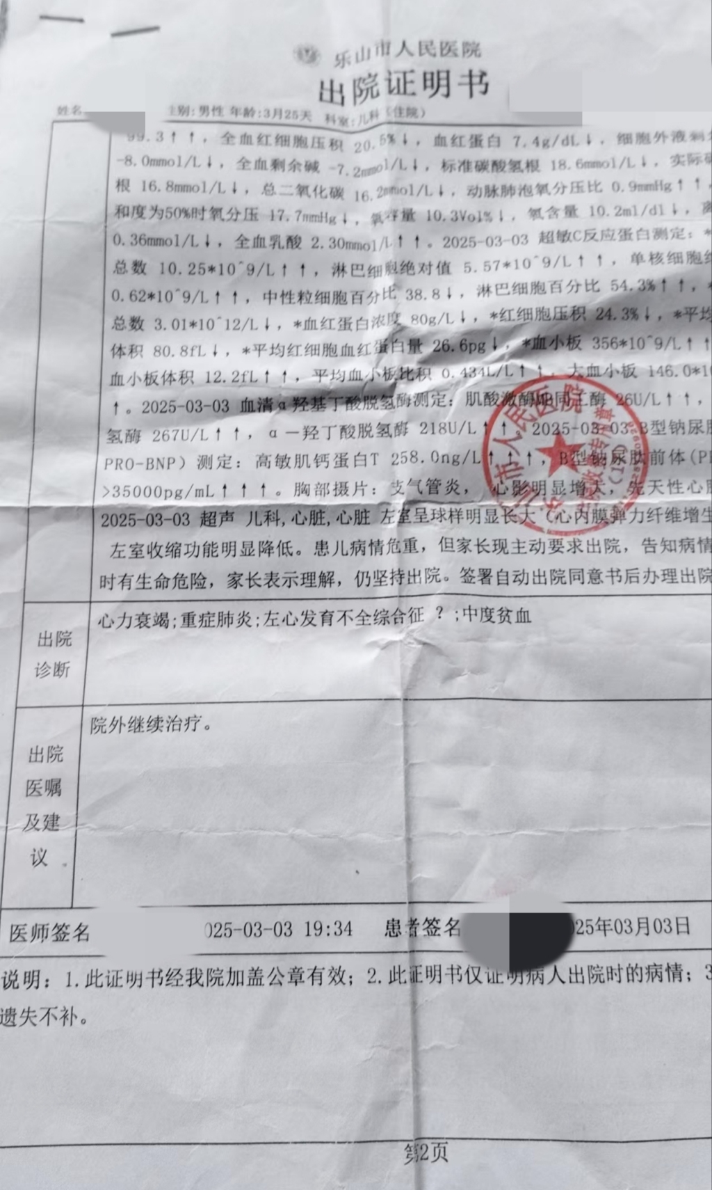 四川6月龄男婴确诊心衰、重症肺炎：治疗缺钱，母亲发起求助