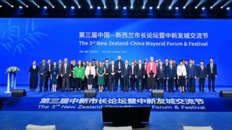 第三屆中國—新西蘭市長論壇暨中新友城交流節在成都成功舉行