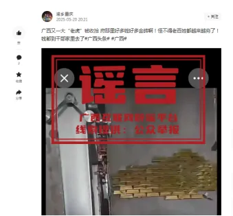 广西落马官员家中发现大量金砖？官方辟谣