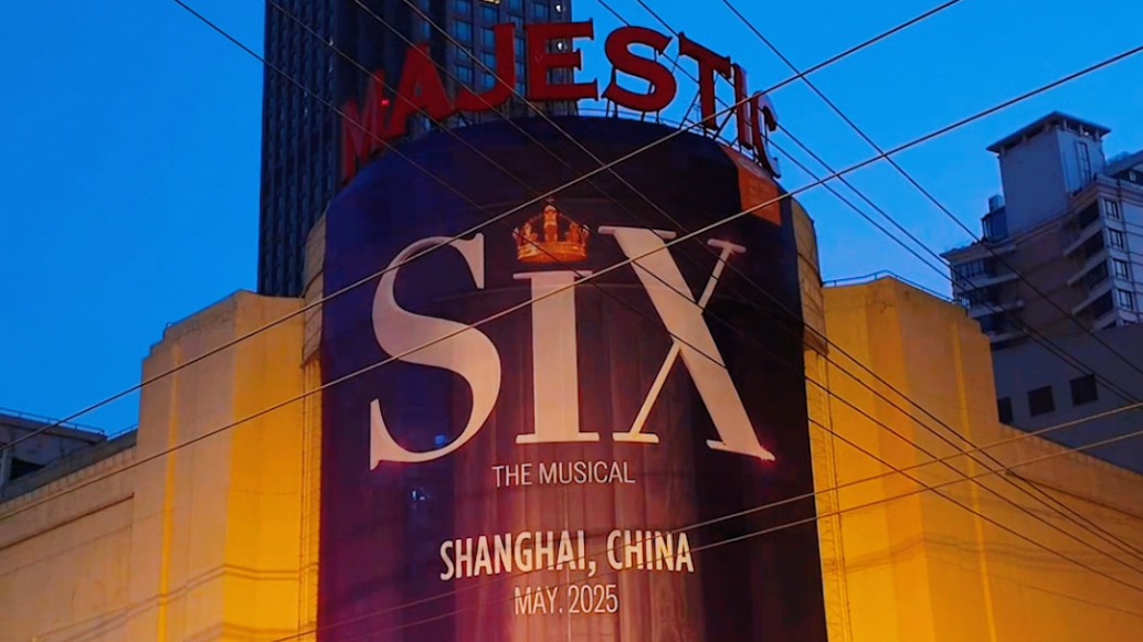美琪大戲院煥新開放，開幕大戲《SIX》首演爆棚