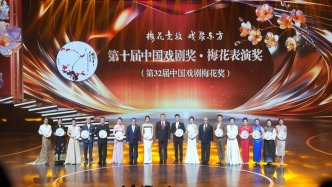 15位演員獲頒中國戲劇梅花獎，5部戲劇獲頒曹禺戲劇文學獎