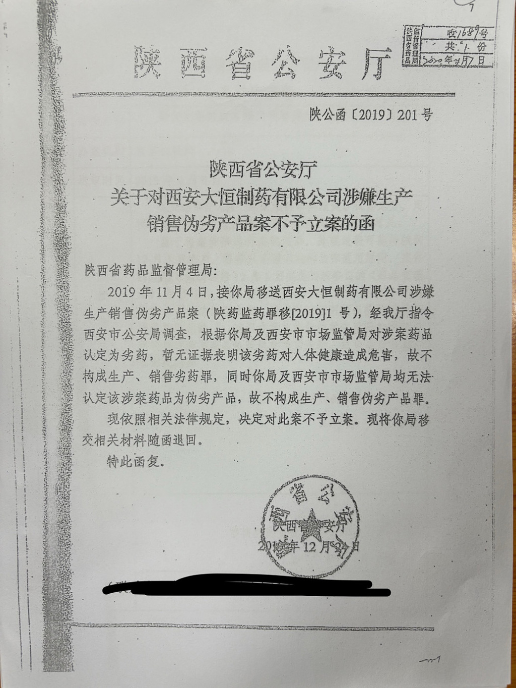陕西药监罚没4.4亿元的劣药案，公安厅认为不构成生产、销售伪劣产品罪