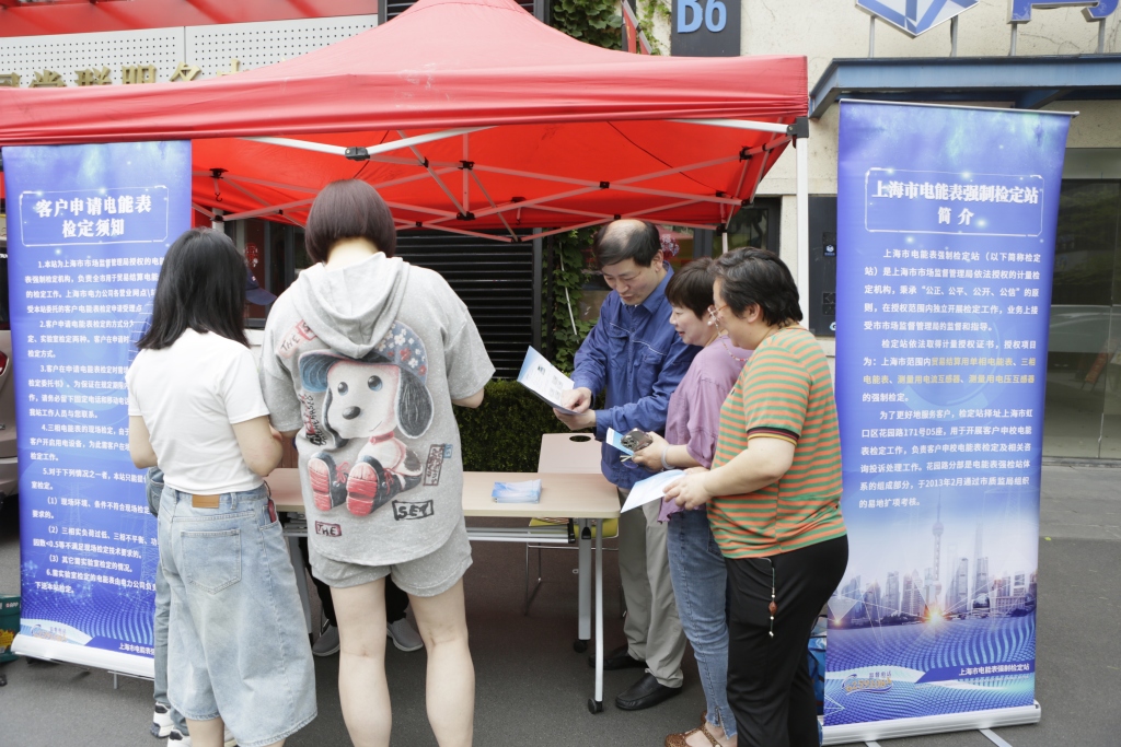 上海市电能表强制检定站开展“5·20世界计量日”宣传活动