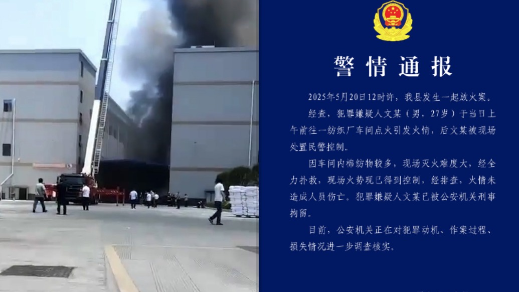 四川屏山公安:男子紡織廠車間點(diǎn)火引發(fā)火情,被刑拘