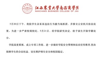江西一高校回应“男生偷拍事件”：开除学籍，移交公安机关