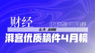 財經4月榜 | 美國關稅調整，驚了全球市場