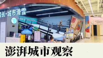 “滑旱雪”潛力分析：非實景化室內(nèi)體育如何突破家長阻力？