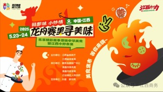 南昌寻味中华美食：国际龙舟赛期间，将推出江西小炒市集
