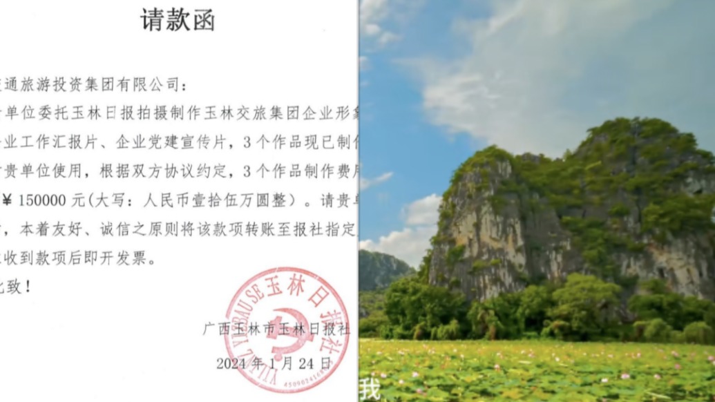 企業(yè)宣傳片交付后兩年未付款，玉林交旅：資金壓力大，肯定會給