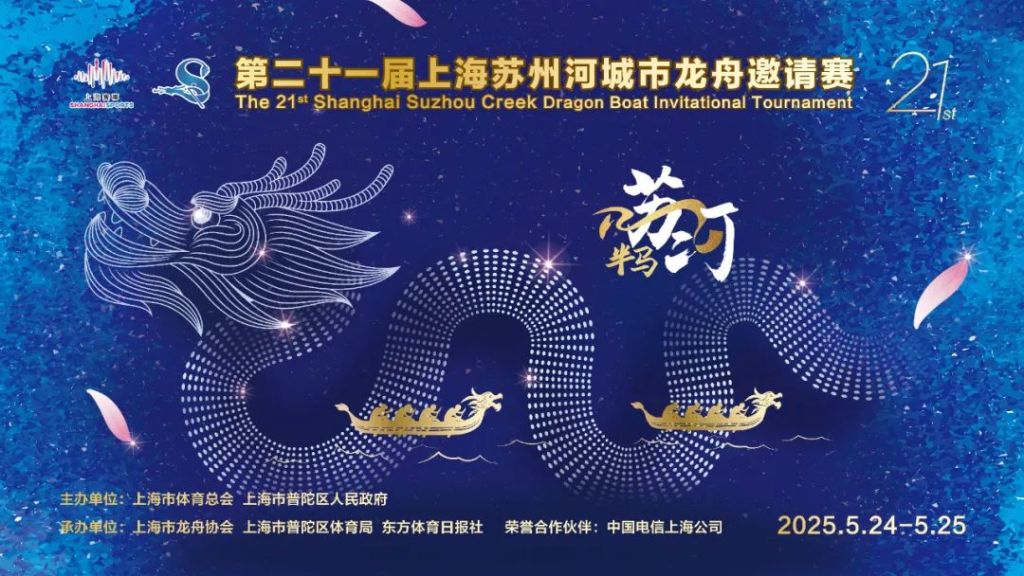 参赛规模创近十年新高，上海苏州河龙舟邀请赛本周末举行
