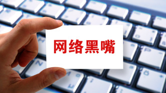 马上评｜整治网络“黑嘴”，护航企业安心发展