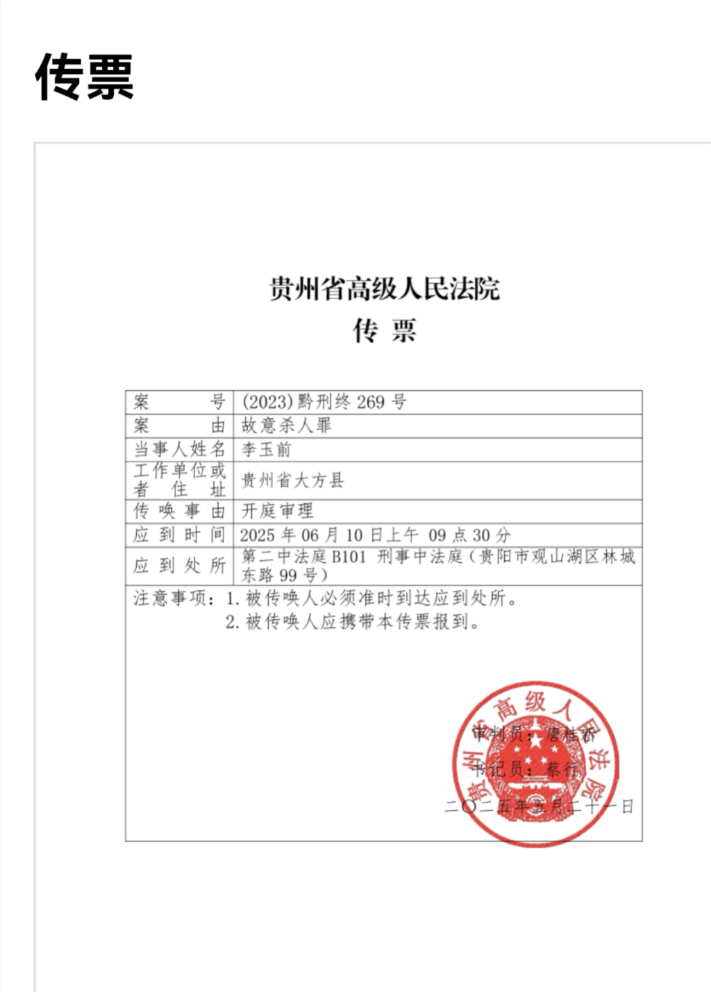 李玉前“杀妻灭子”案重审二审将于6月10日开庭，此前被维持“死缓”