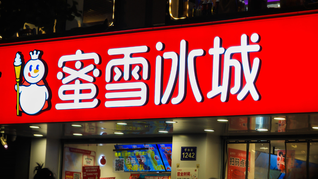 蜜雪冰城股价触及上市以来新高，上市不足3个月市值增逾千亿港元