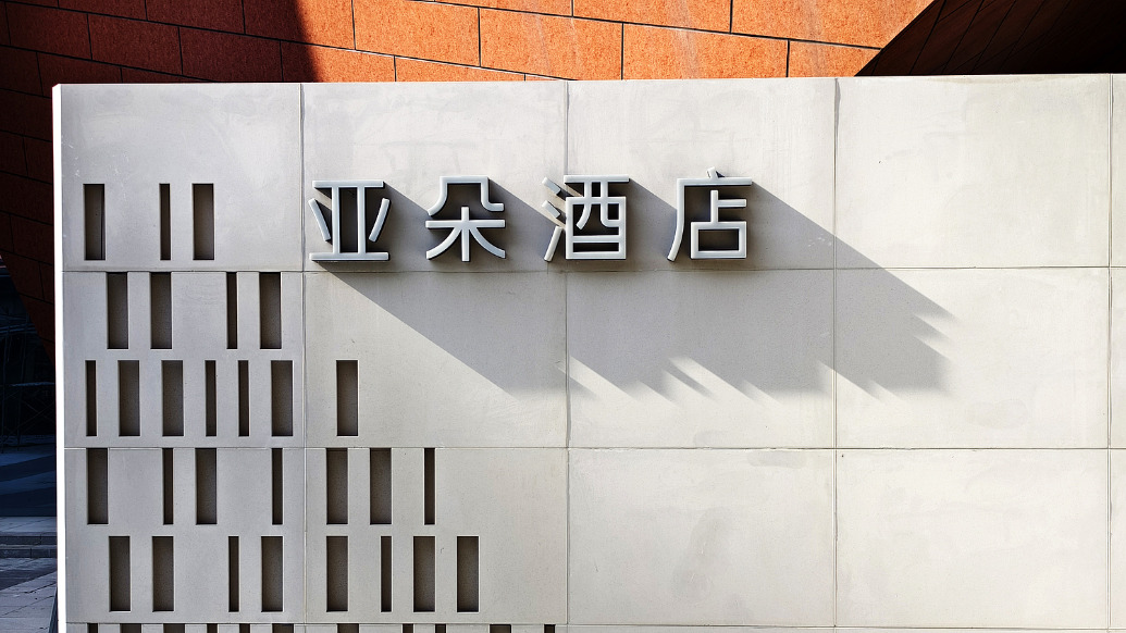 亚朵集团：今年第一季度营业收入约19.06亿元，同比增长近三成