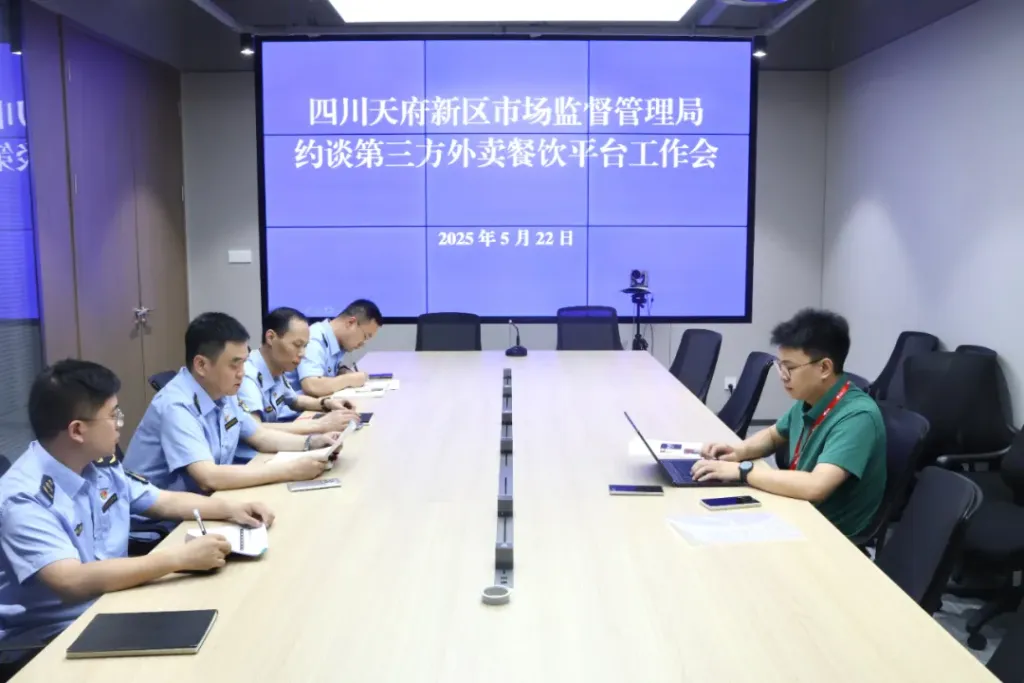 四川天府新区市场监管局约谈“京东外卖”平台