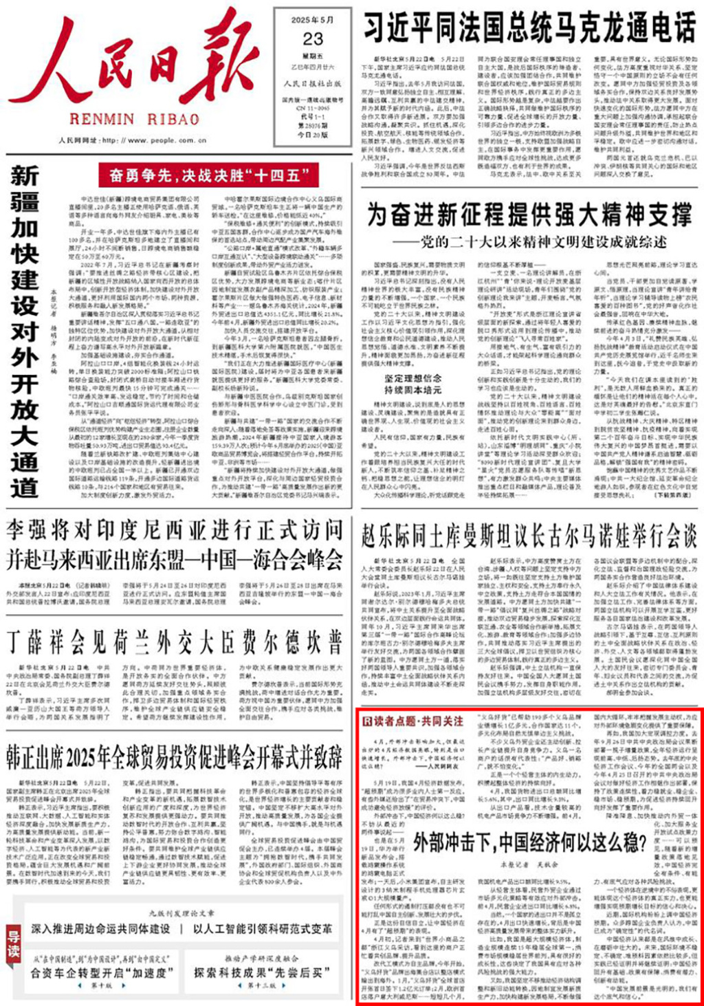 人民日报读者点题·共同关注：外部冲击下，中国经济何以这么稳？