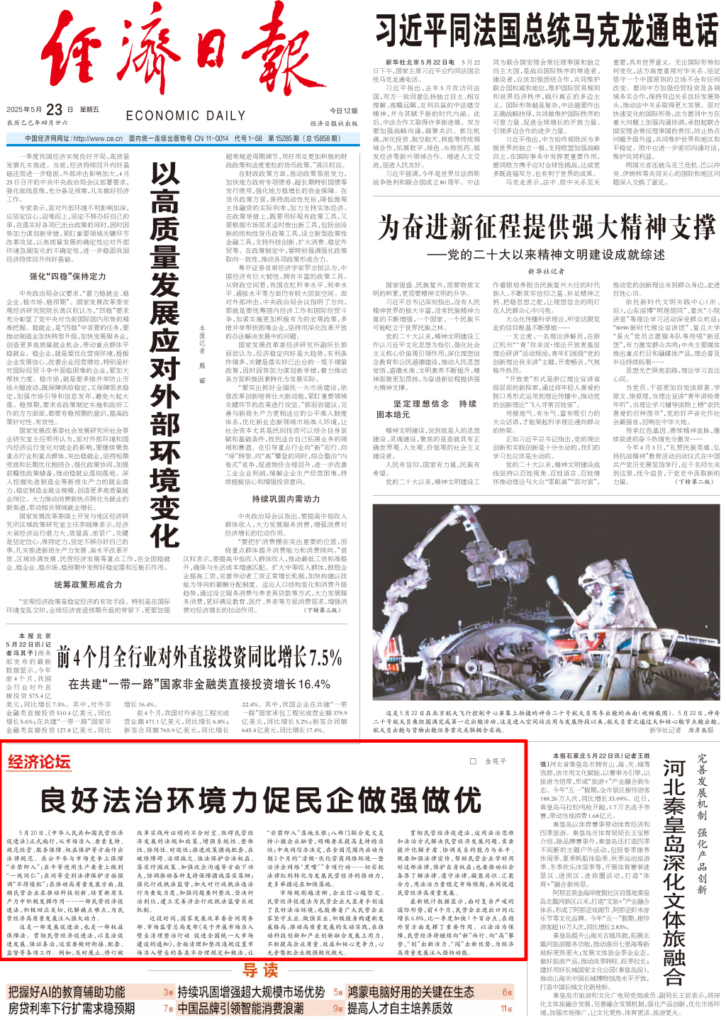 经济日报金观平：良好法治环境力促民企做强做优