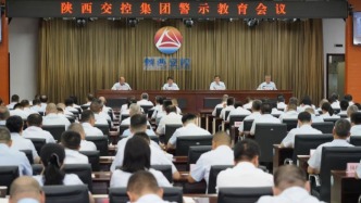 陕西交控集团董事长：集团廉政问题还时有发生，要主动净化朋友圈