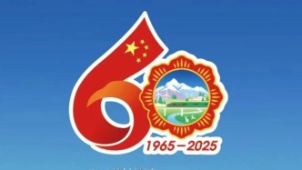 西藏自治区成立60周年庆祝活动徽标发布
