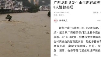 廣西龍勝縣發(fā)生山洪泥石流災(zāi)害，8人疑似失聯(lián)