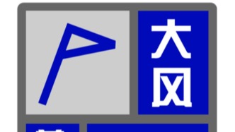 上海发布大风蓝色预警信号，此前的雷电黄警、暴雨蓝警已解除