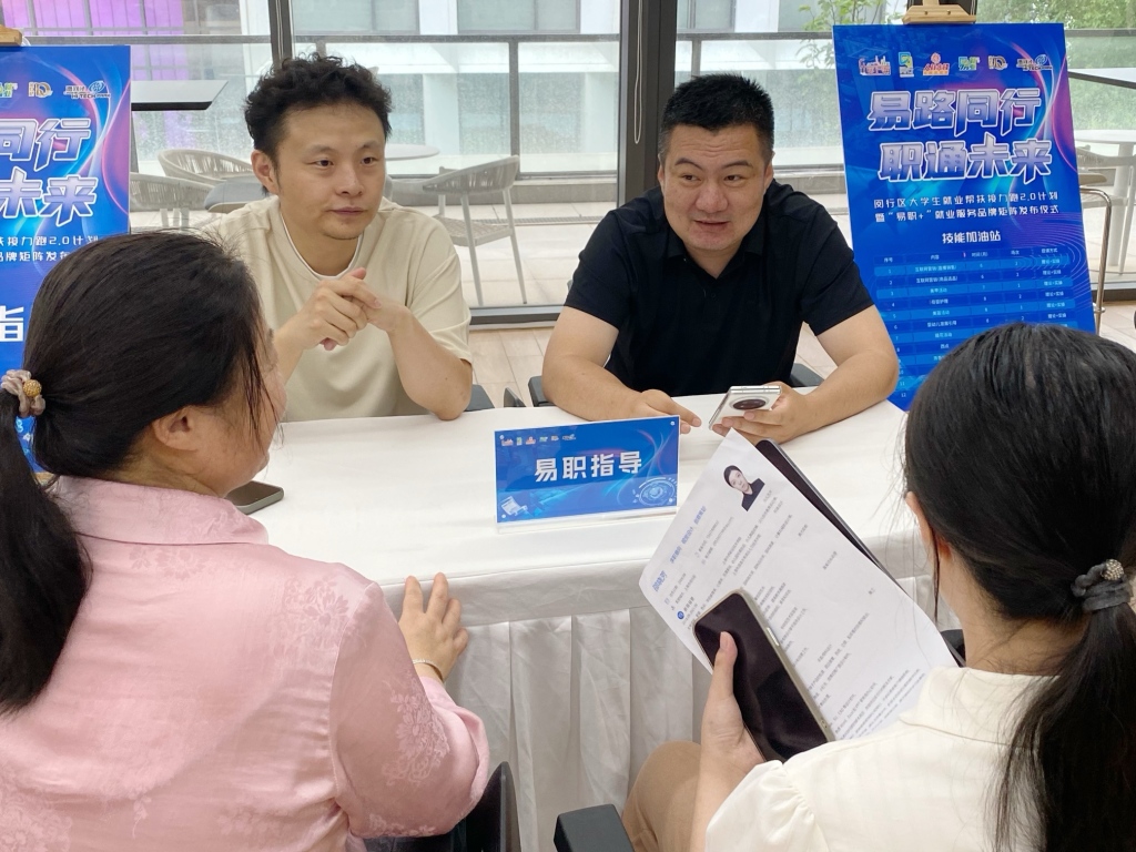 上海闵行发布大学生就业帮扶计划，可匹配岗位、模拟面试等