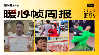 暖心幀周報丨樂觀積極，必定風生水起