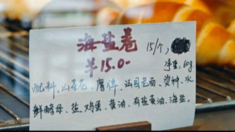 靠柴火氣出圈的鄉村面包店，還能火多久?