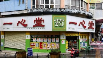一心堂云南文山州门店违规售药致学生中毒，业绩承压跨界卖彩票